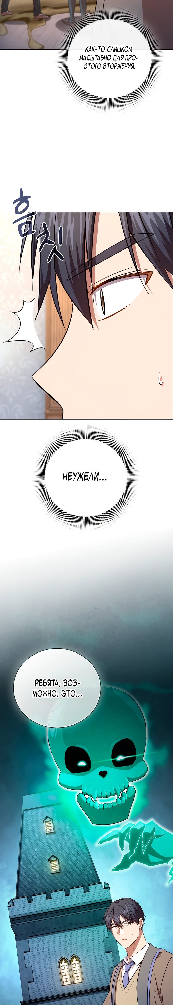 Манга Как выжить волшебником в школе магии - Глава 126 Страница 12