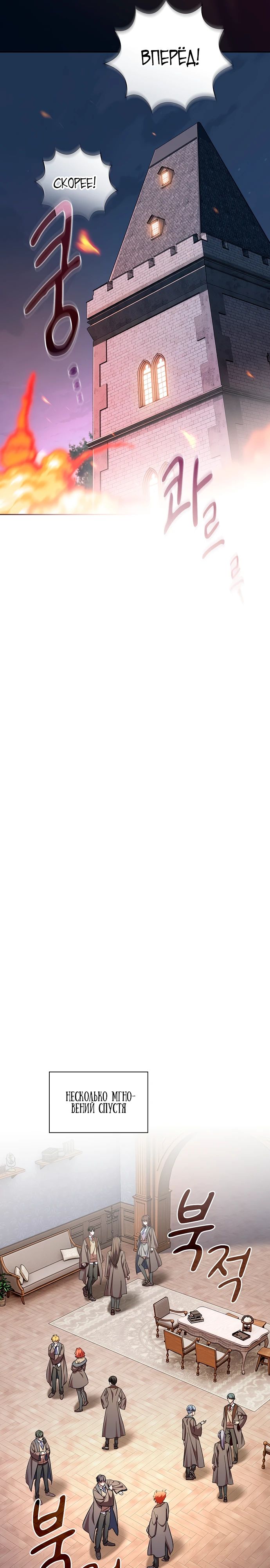 Манга Как выжить волшебником в школе магии - Глава 127 Страница 16
