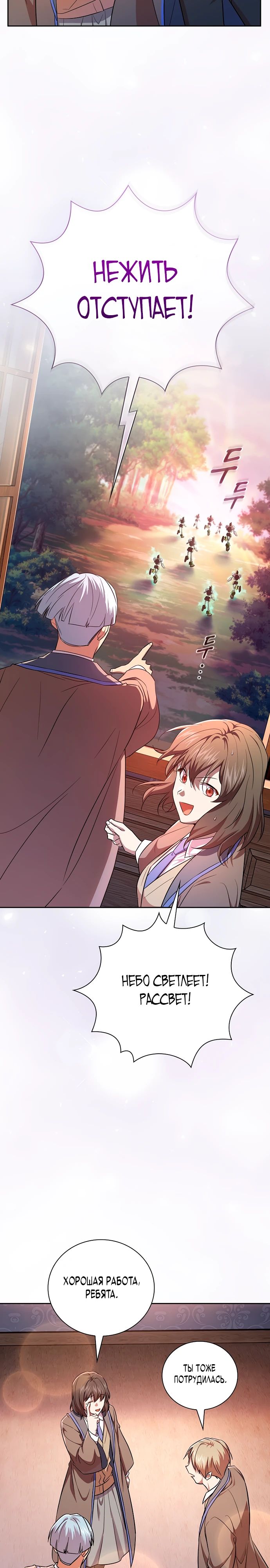 Манга Как выжить волшебником в школе магии - Глава 127 Страница 27