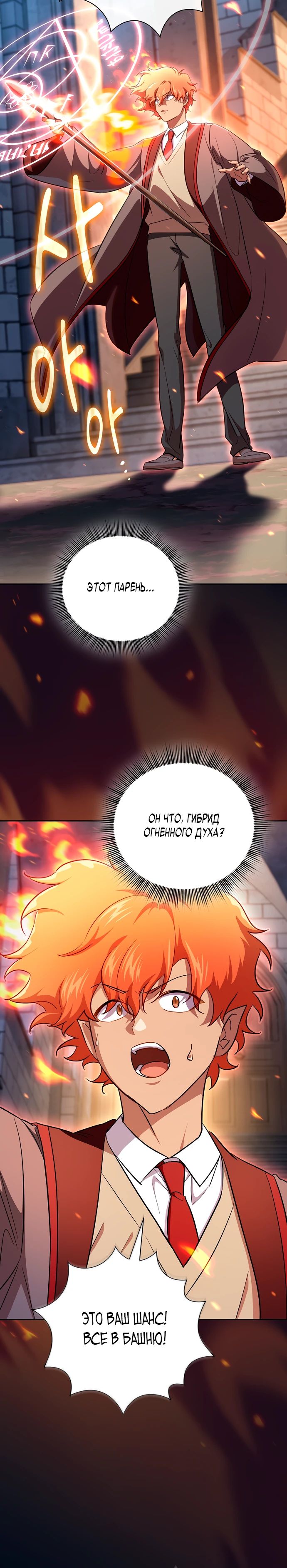 Манга Как выжить волшебником в школе магии - Глава 127 Страница 15