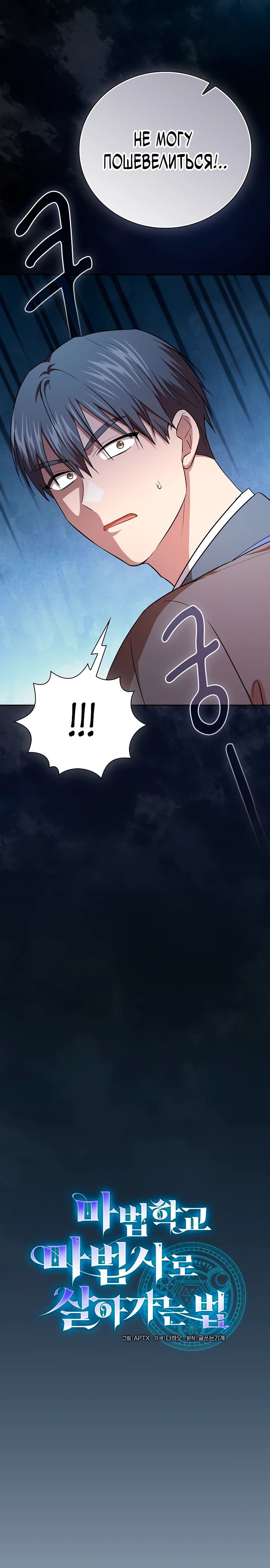 Манга Как выжить волшебником в школе магии - Глава 127 Страница 2