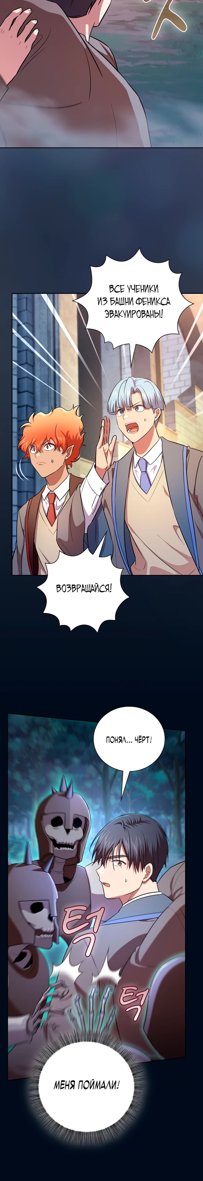 Манга Как выжить волшебником в школе магии - Глава 127 Страница 12