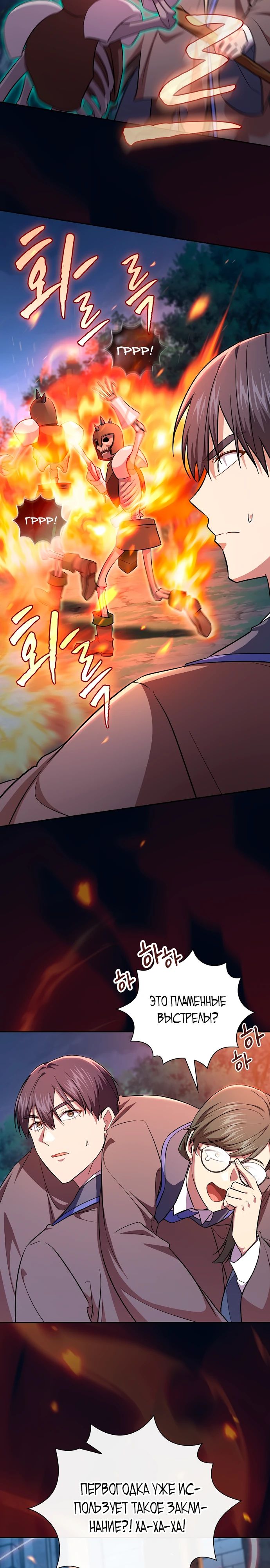 Манга Как выжить волшебником в школе магии - Глава 127 Страница 14