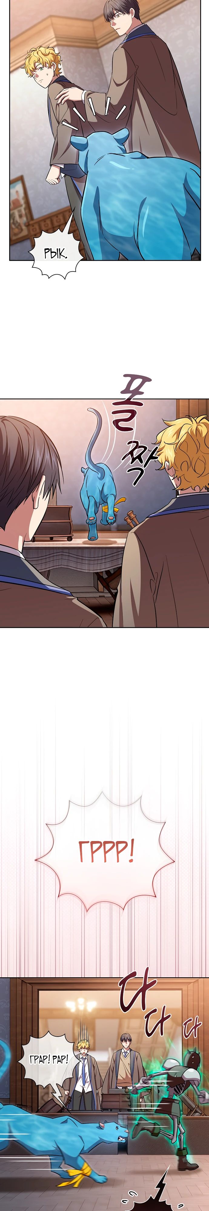 Манга Как выжить волшебником в школе магии - Глава 127 Страница 29