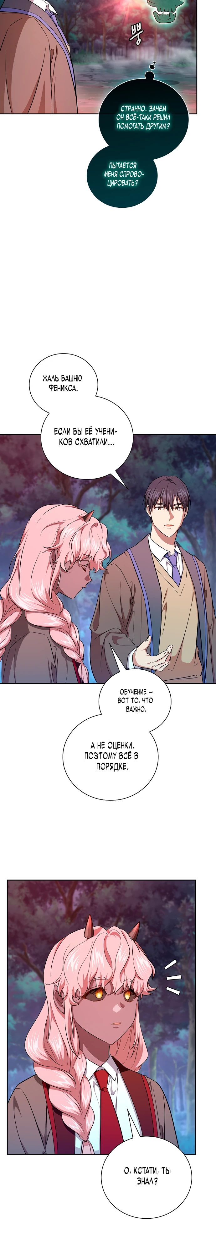 Манга Как выжить волшебником в школе магии - Глава 127 Страница 32