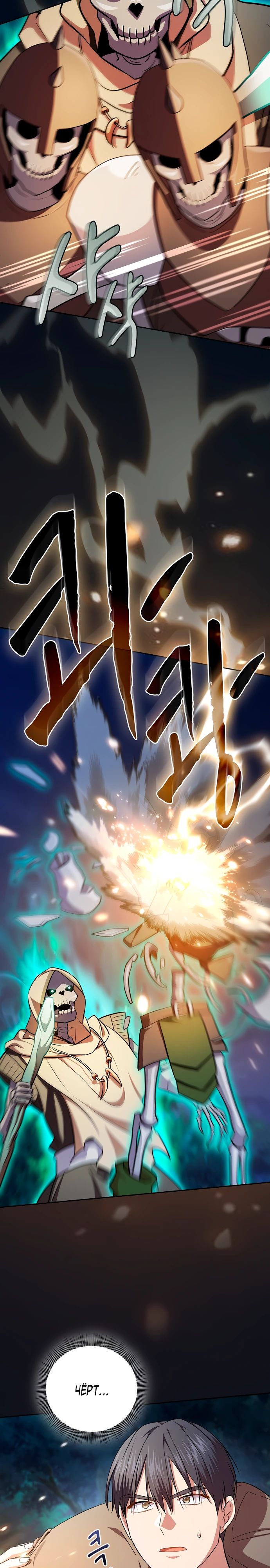 Манга Как выжить волшебником в школе магии - Глава 127 Страница 9