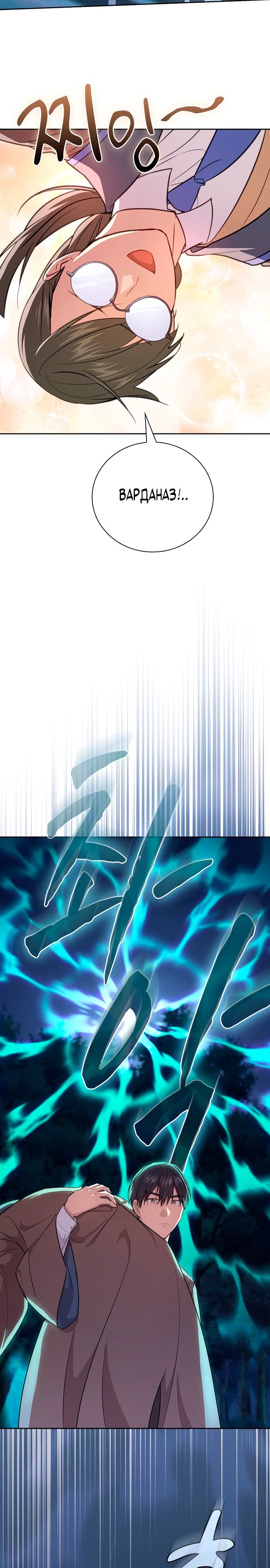 Манга Как выжить волшебником в школе магии - Глава 127 Страница 4