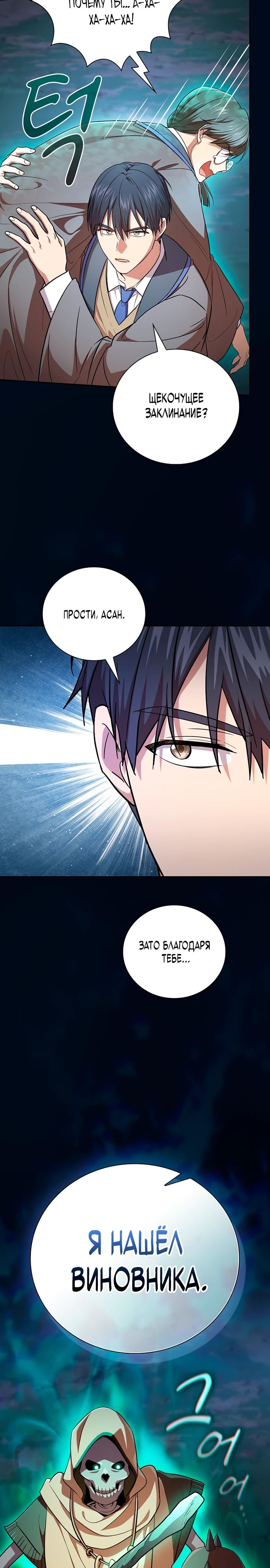 Манга Как выжить волшебником в школе магии - Глава 127 Страница 7