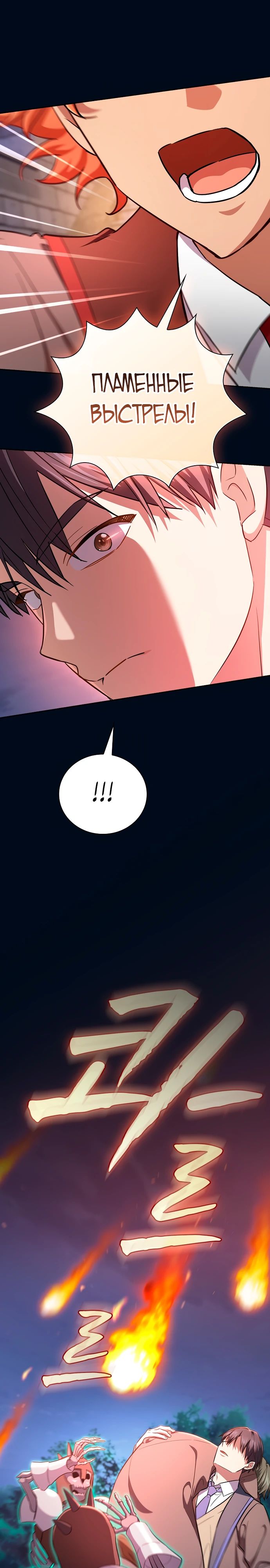 Манга Как выжить волшебником в школе магии - Глава 127 Страница 13