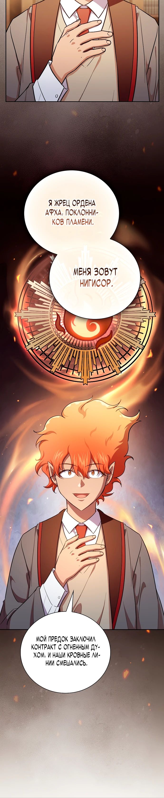 Манга Как выжить волшебником в школе магии - Глава 127 Страница 20