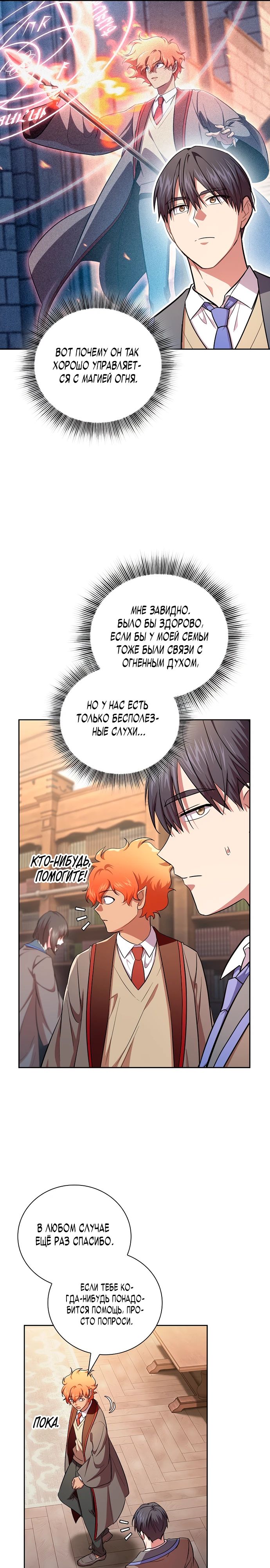 Манга Как выжить волшебником в школе магии - Глава 127 Страница 21