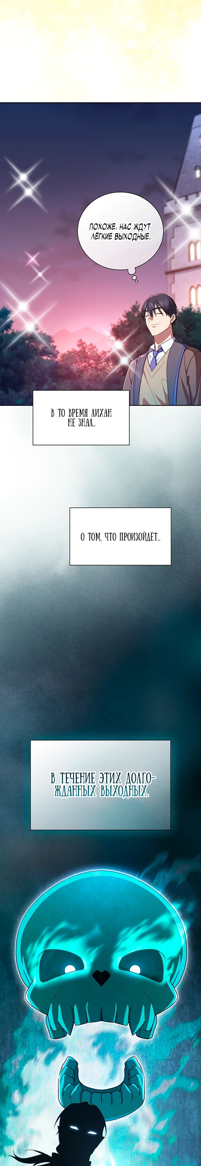 Манга Как выжить волшебником в школе магии - Глава 127 Страница 34