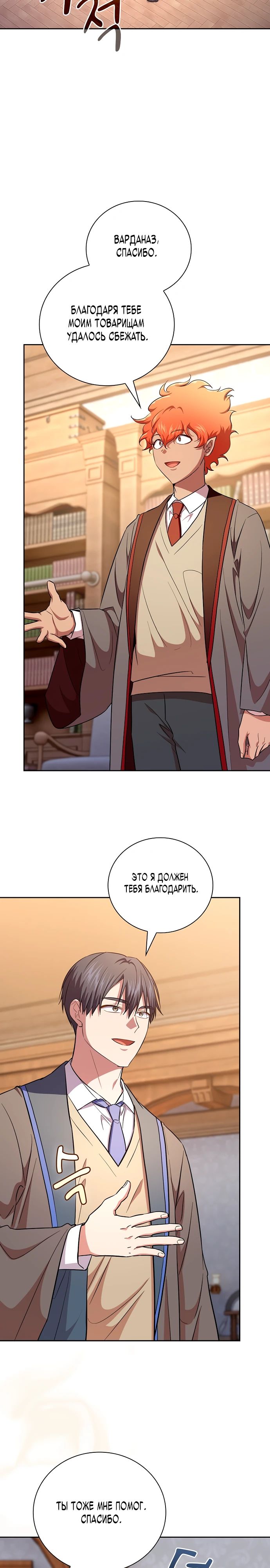 Манга Как выжить волшебником в школе магии - Глава 127 Страница 17