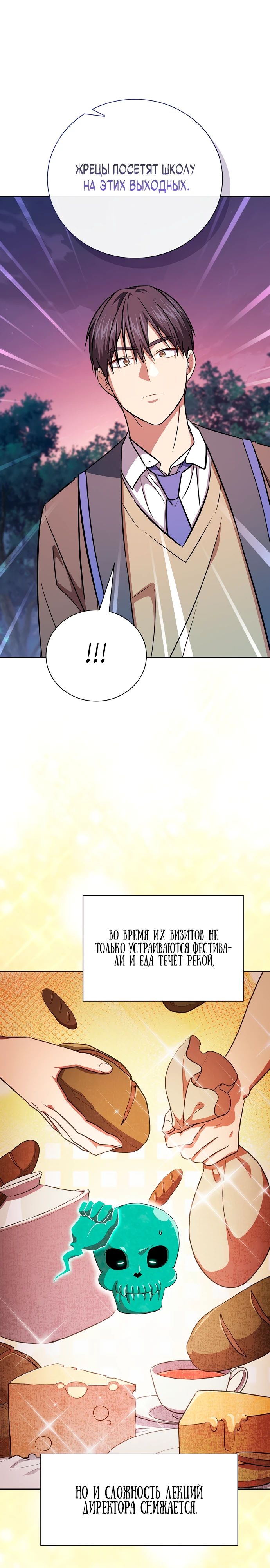 Манга Как выжить волшебником в школе магии - Глава 127 Страница 33