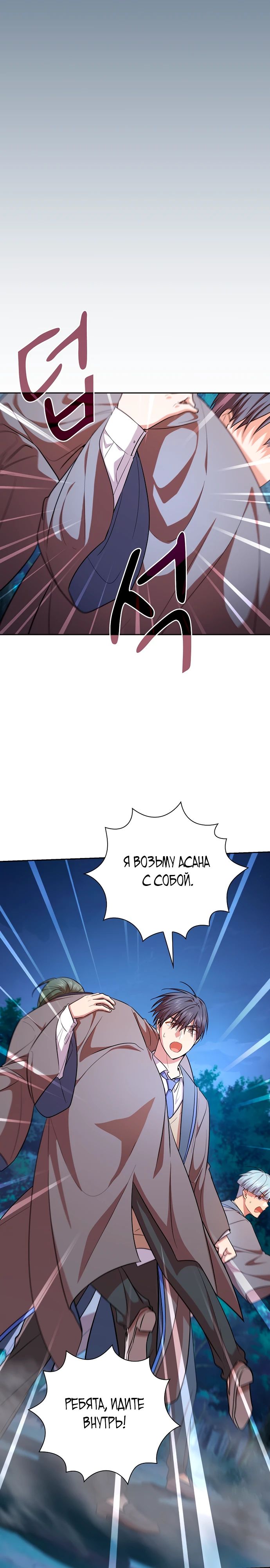 Манга Как выжить волшебником в школе магии - Глава 127 Страница 3