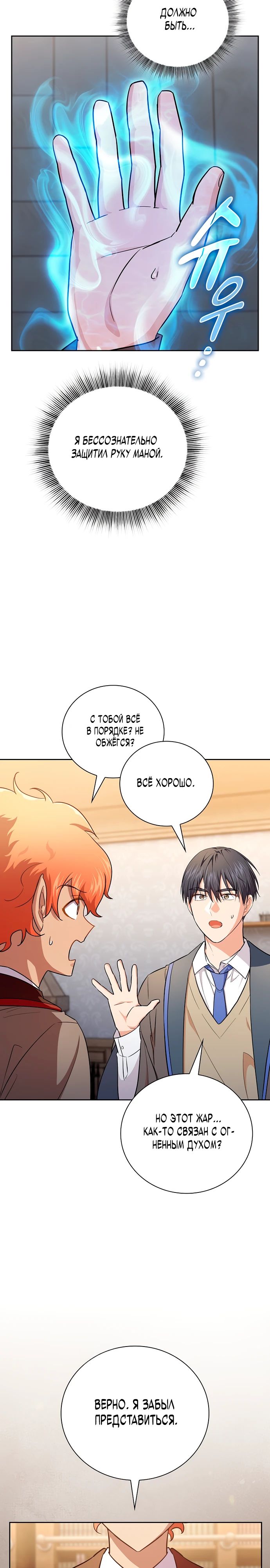 Манга Как выжить волшебником в школе магии - Глава 127 Страница 19
