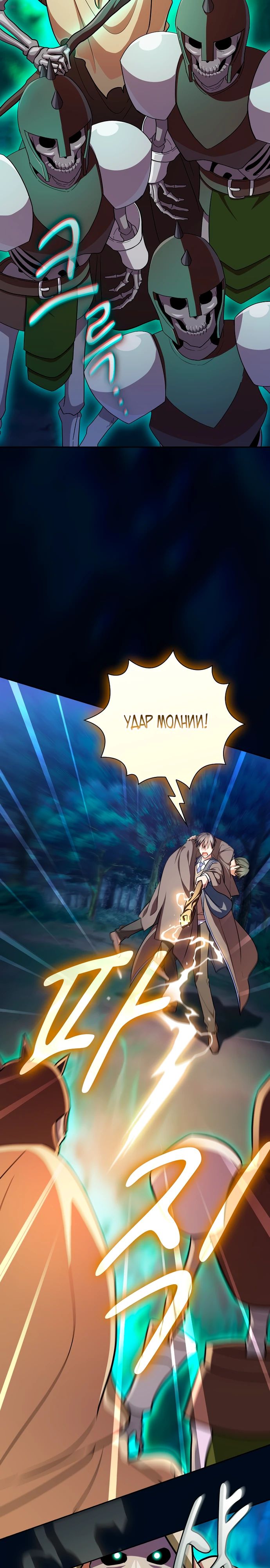 Манга Как выжить волшебником в школе магии - Глава 127 Страница 8
