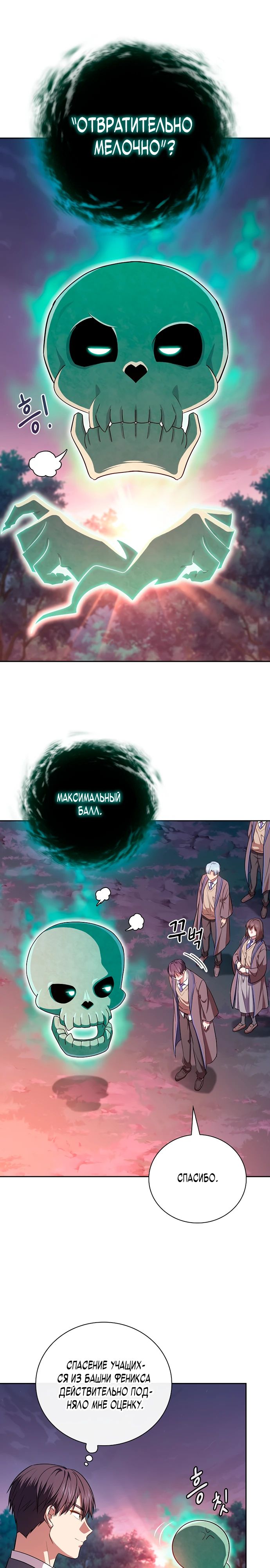 Манга Как выжить волшебником в школе магии - Глава 127 Страница 31