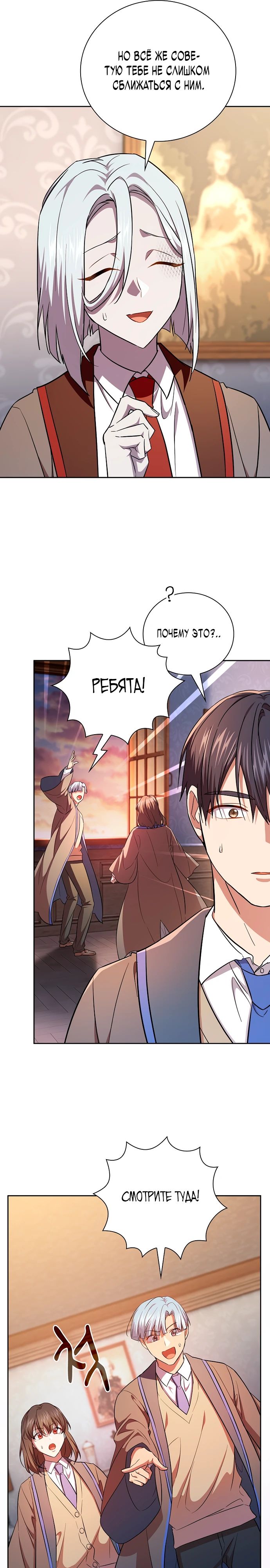 Манга Как выжить волшебником в школе магии - Глава 127 Страница 26