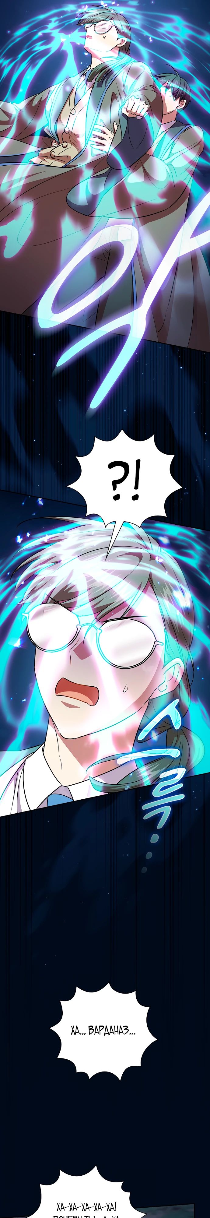 Манга Как выжить волшебником в школе магии - Глава 127 Страница 6