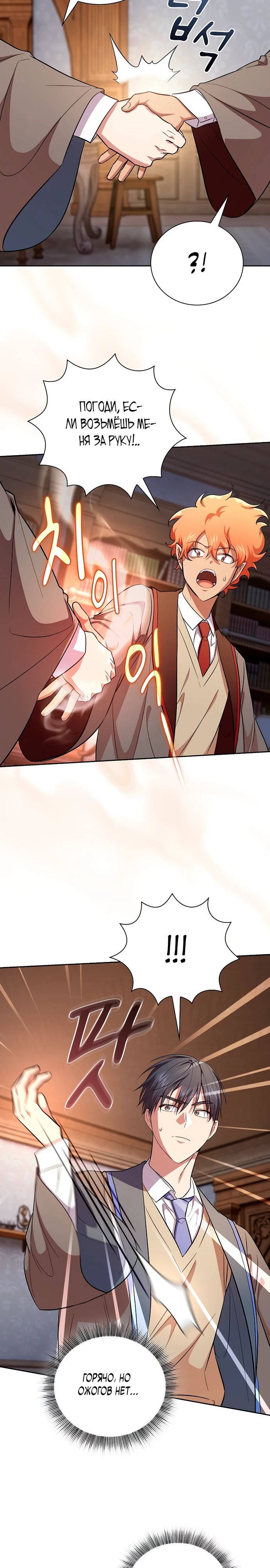 Манга Как выжить волшебником в школе магии - Глава 127 Страница 18