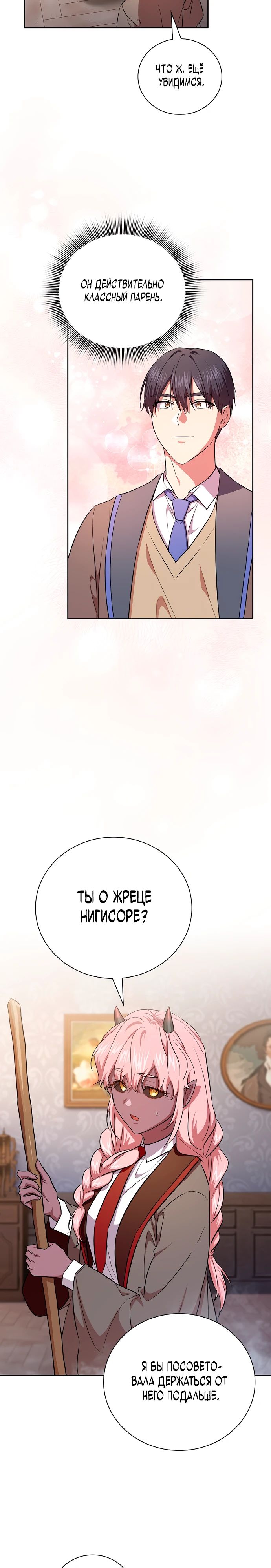 Манга Как выжить волшебником в школе магии - Глава 127 Страница 22