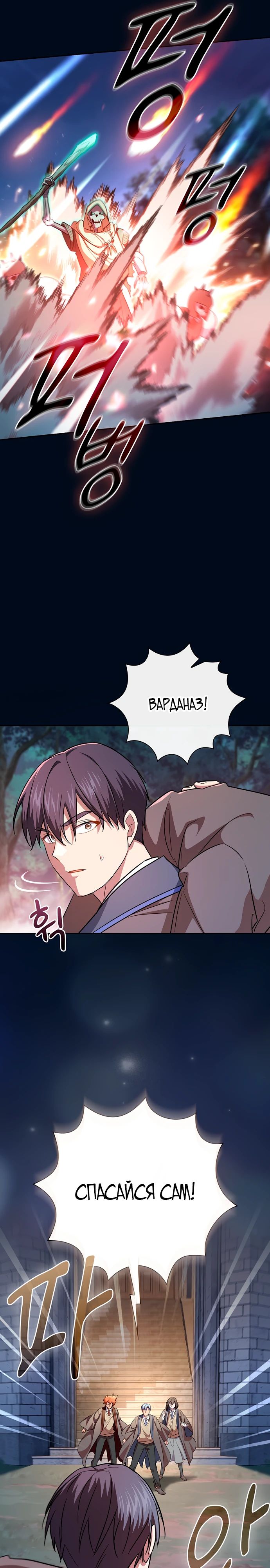Манга Как выжить волшебником в школе магии - Глава 127 Страница 11
