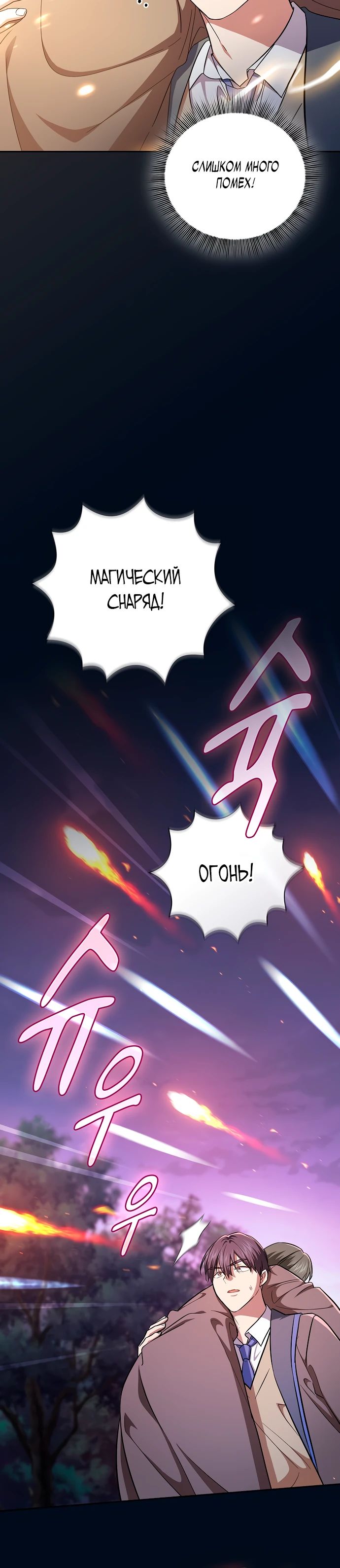 Манга Как выжить волшебником в школе магии - Глава 127 Страница 10