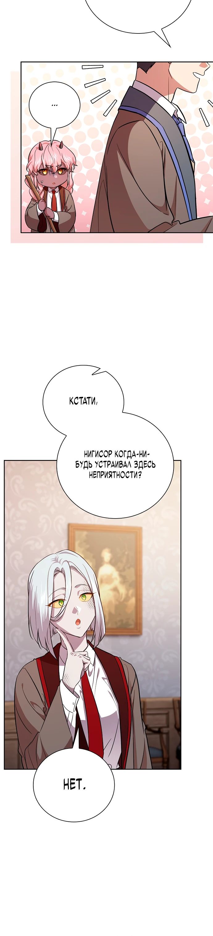 Манга Как выжить волшебником в школе магии - Глава 127 Страница 25