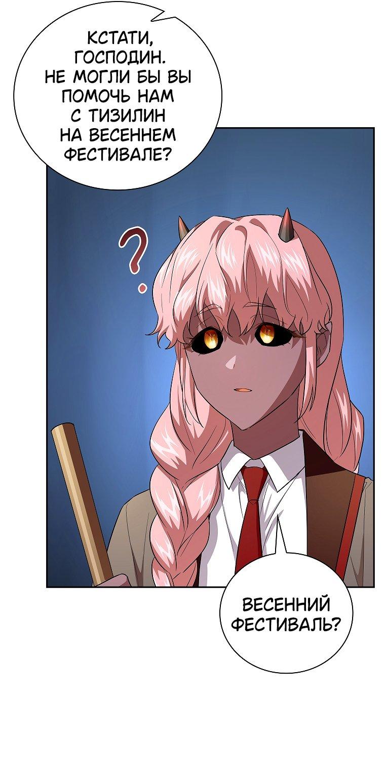 Манга Как выжить волшебником в школе магии - Глава 129 Страница 47