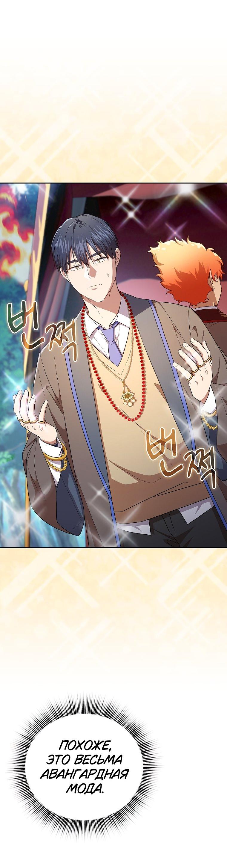 Манга Как выжить волшебником в школе магии - Глава 129 Страница 21