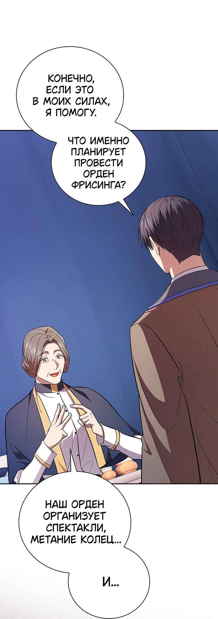 Манга Как выжить волшебником в школе магии - Глава 129 Страница 49