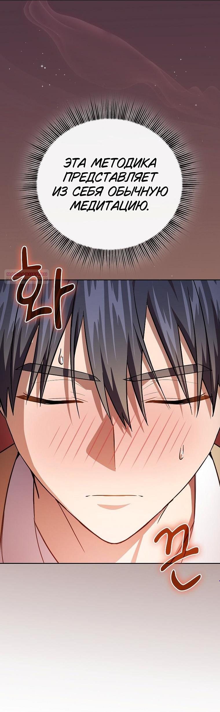 Манга Как выжить волшебником в школе магии - Глава 129 Страница 3