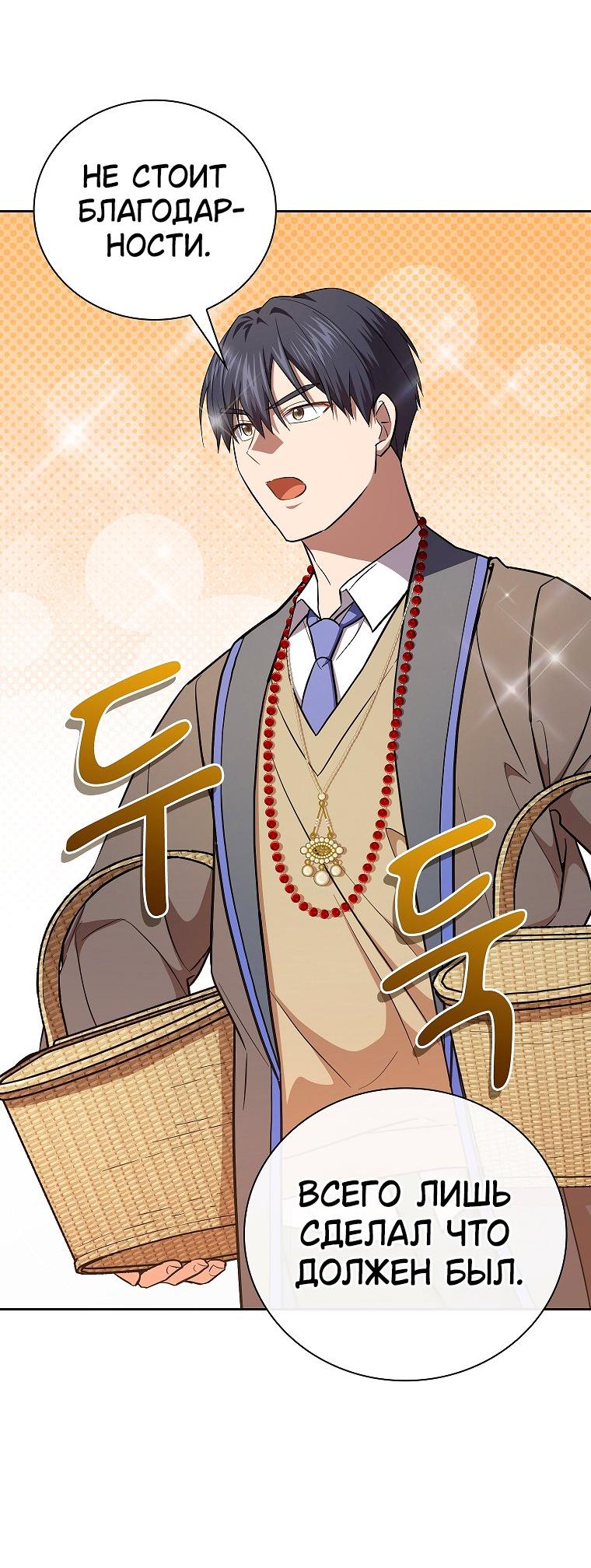 Манга Как выжить волшебником в школе магии - Глава 129 Страница 37