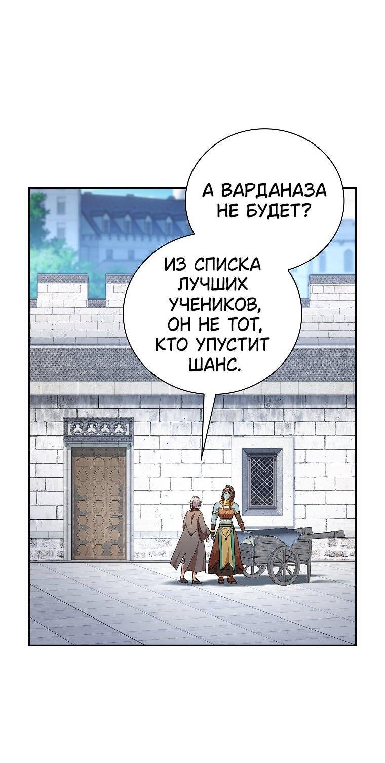 Манга Как выжить волшебником в школе магии - Глава 129 Страница 56