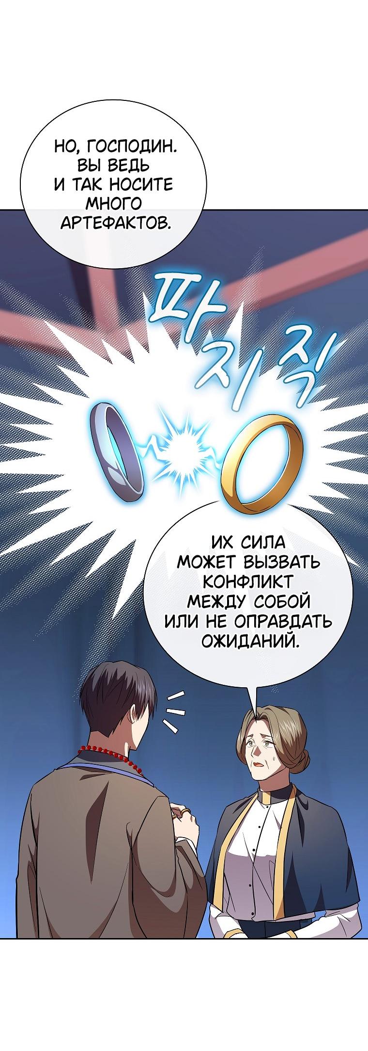 Манга Как выжить волшебником в школе магии - Глава 129 Страница 45