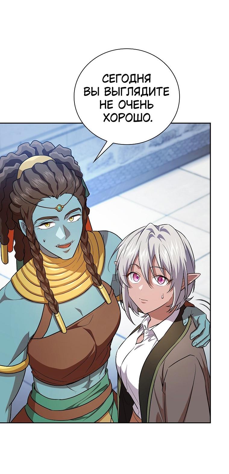 Манга Как выжить волшебником в школе магии - Глава 129 Страница 60