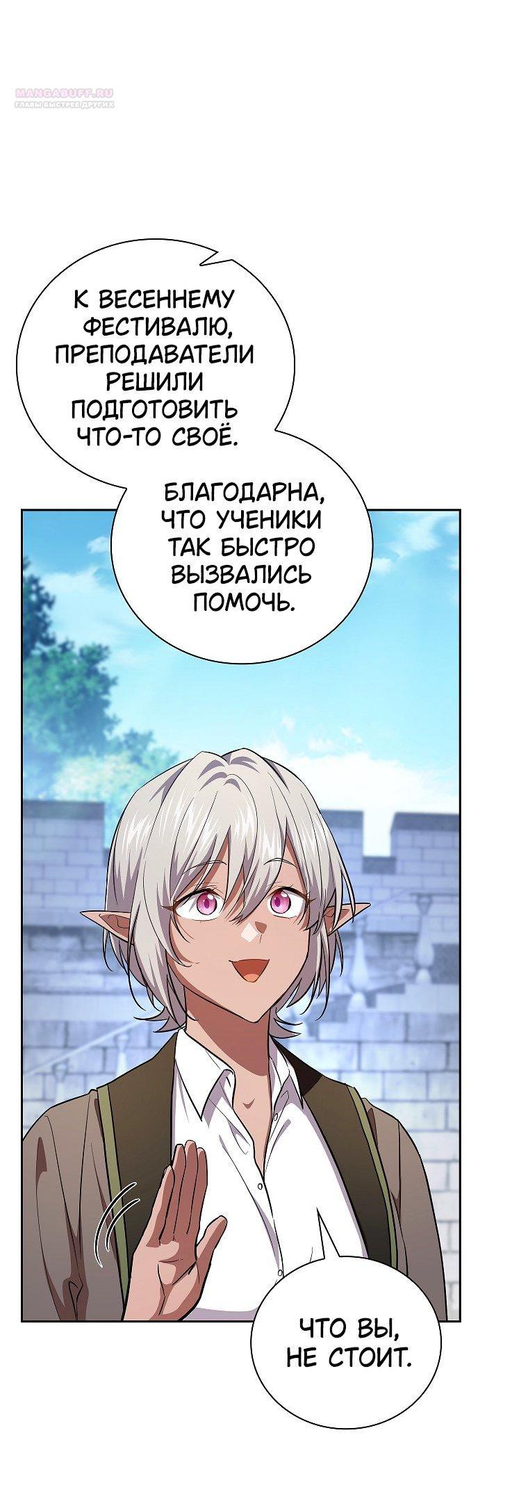 Манга Как выжить волшебником в школе магии - Глава 129 Страница 54