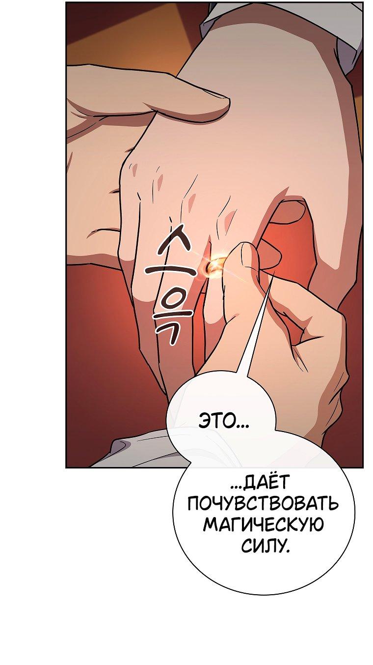 Манга Как выжить волшебником в школе магии - Глава 129 Страница 13