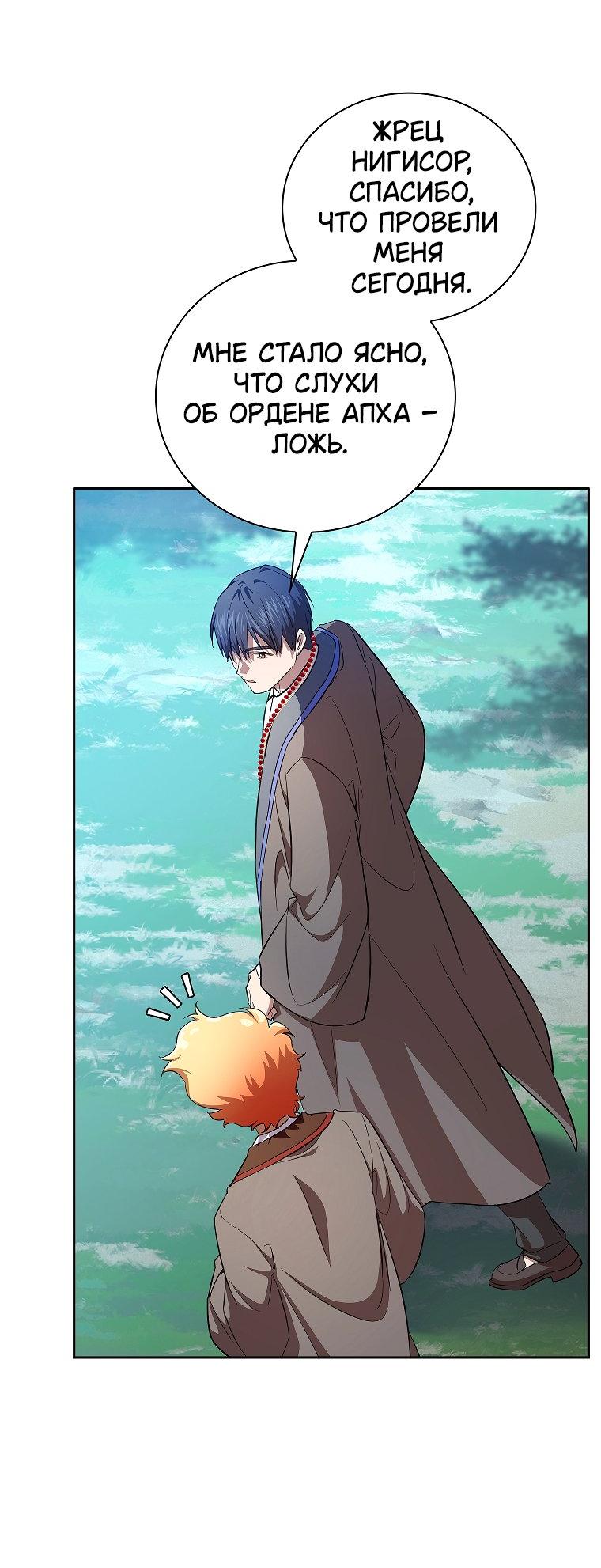 Манга Как выжить волшебником в школе магии - Глава 129 Страница 23