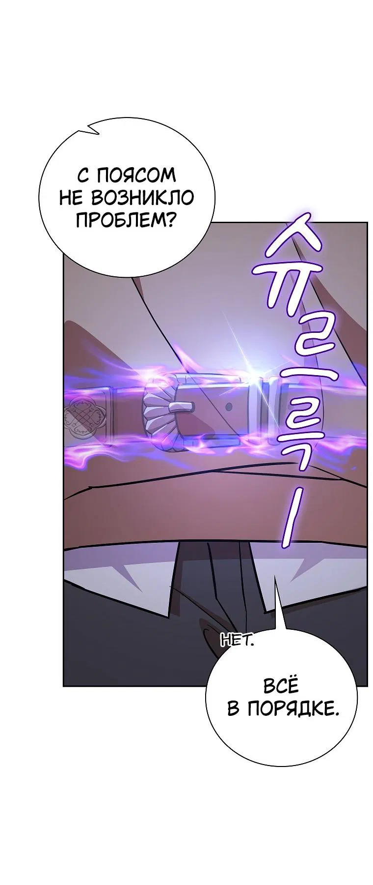 Манга Как выжить волшебником в школе магии - Глава 129 Страница 38