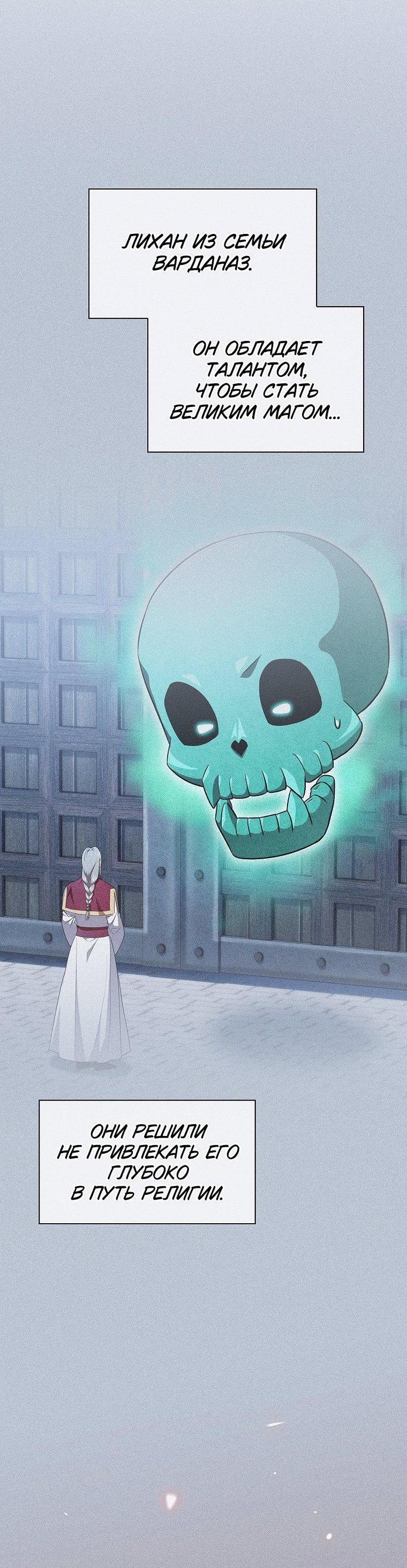 Манга Как выжить волшебником в школе магии - Глава 129 Страница 8