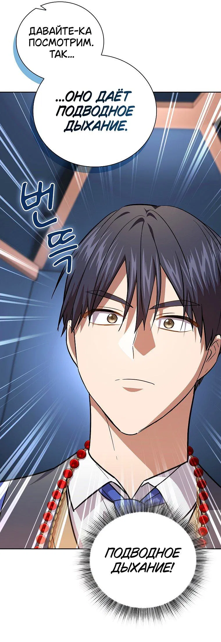 Манга Как выжить волшебником в школе магии - Глава 129 Страница 41