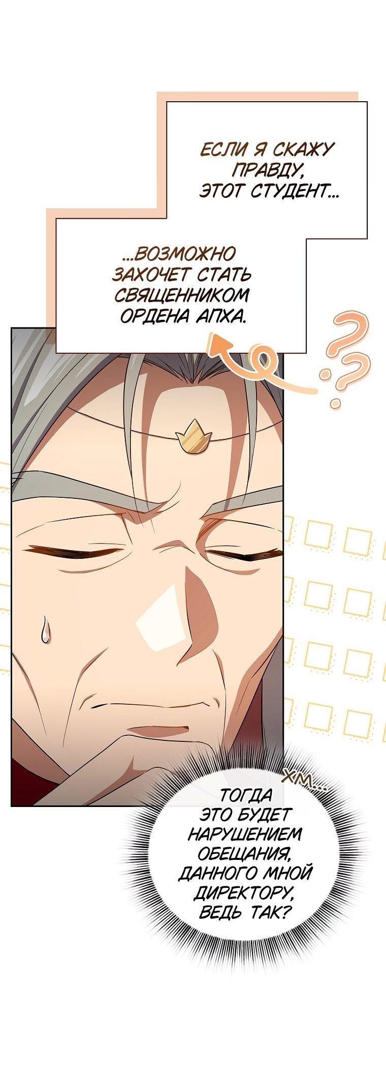 Манга Как выжить волшебником в школе магии - Глава 129 Страница 10