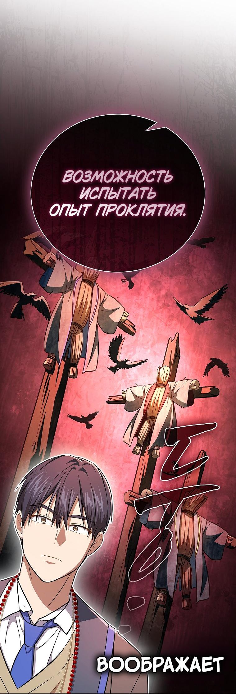 Манга Как выжить волшебником в школе магии - Глава 129 Страница 50