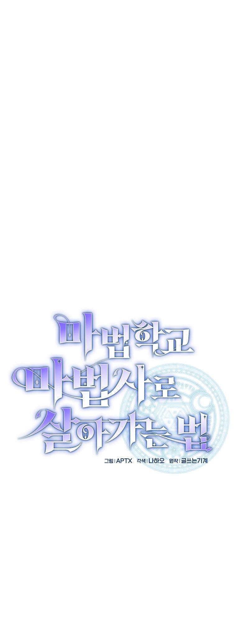 Манга Как выжить волшебником в школе магии - Глава 129 Страница 19