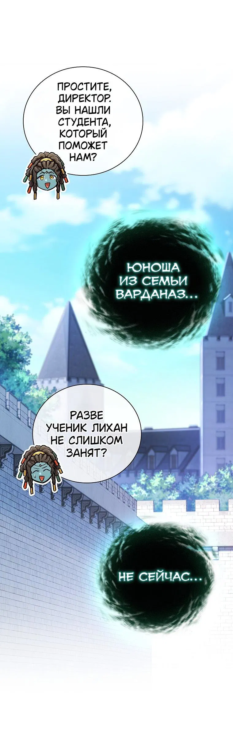 Манга Как выжить волшебником в школе магии - Глава 129 Страница 62