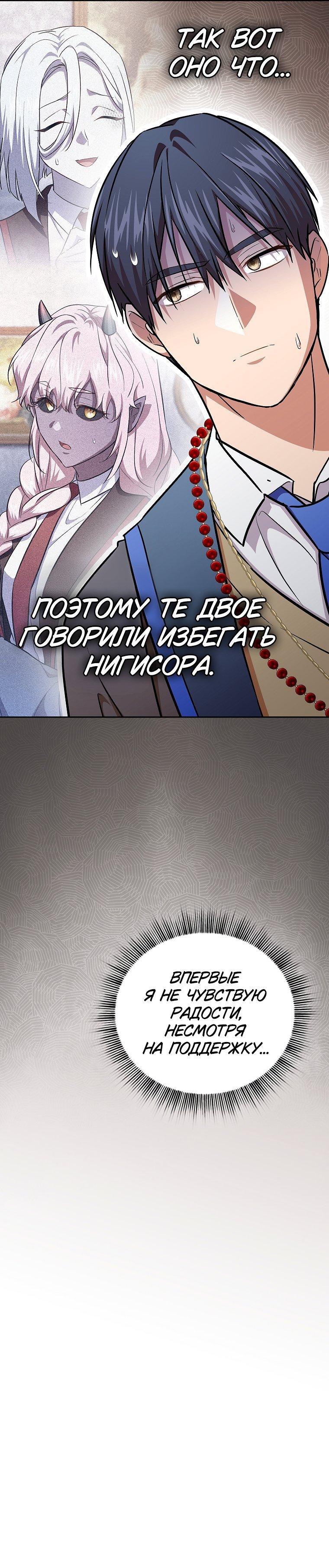 Манга Как выжить волшебником в школе магии - Глава 129 Страница 34