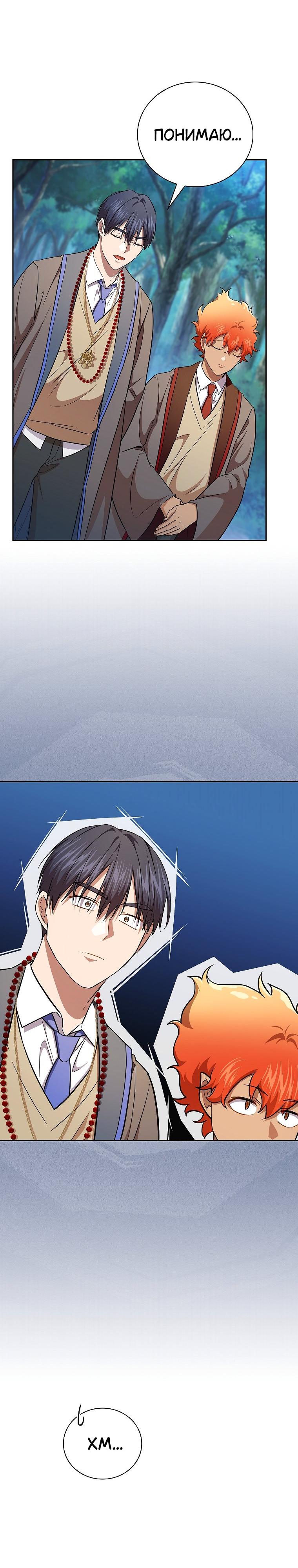 Манга Как выжить волшебником в школе магии - Глава 129 Страница 29