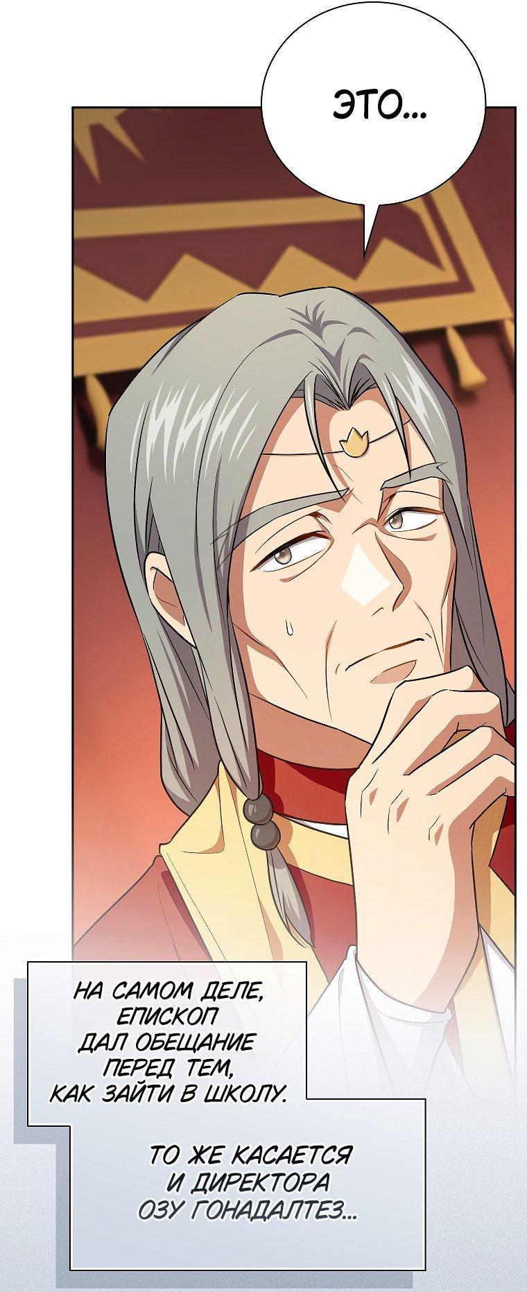 Манга Как выжить волшебником в школе магии - Глава 129 Страница 7